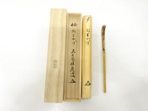 宗斎造　竹　茶杓(前大徳寺福本積應書付)(銘：おもかげ)